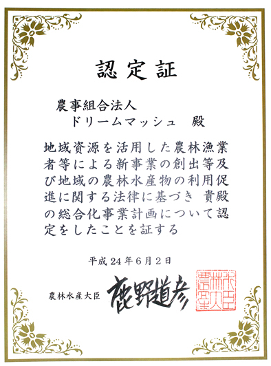 食品関連の認証資料