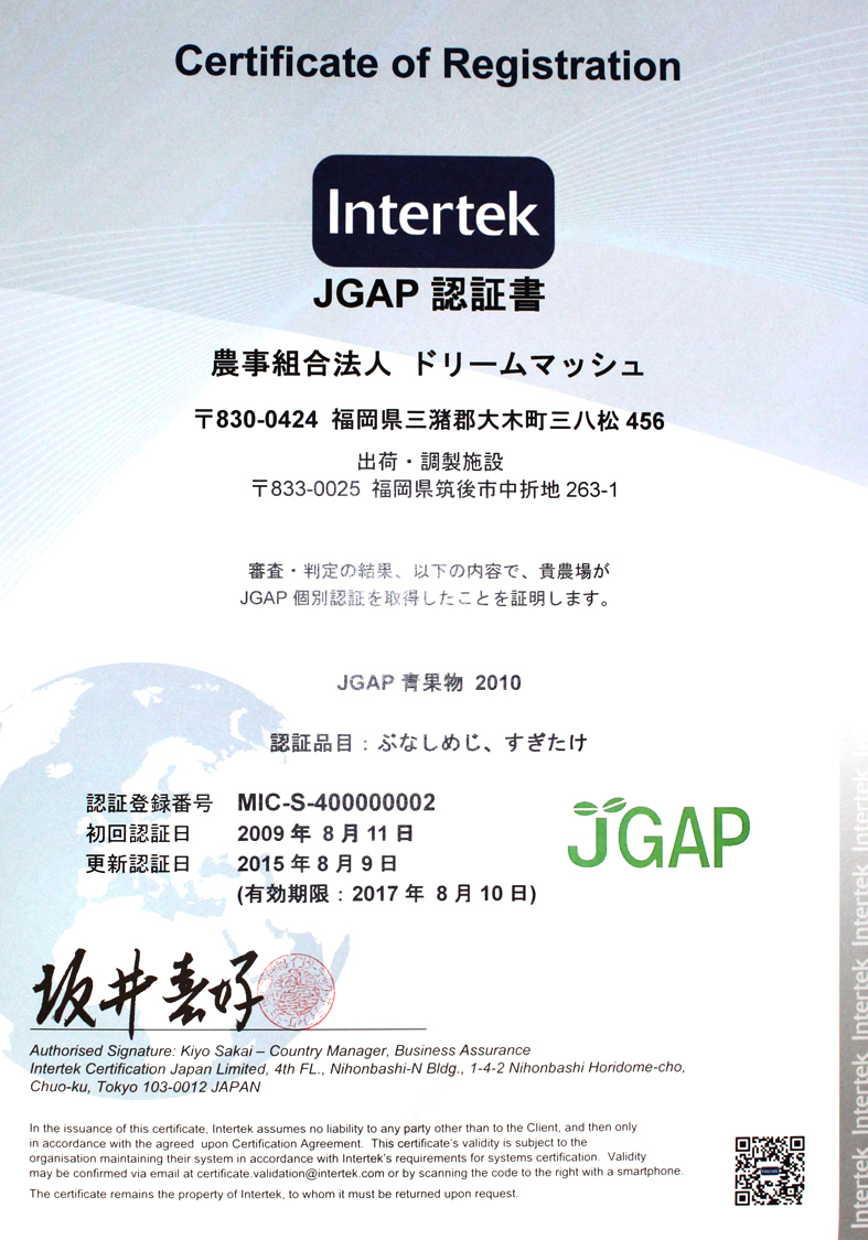 JGAP2010認証に関する資料